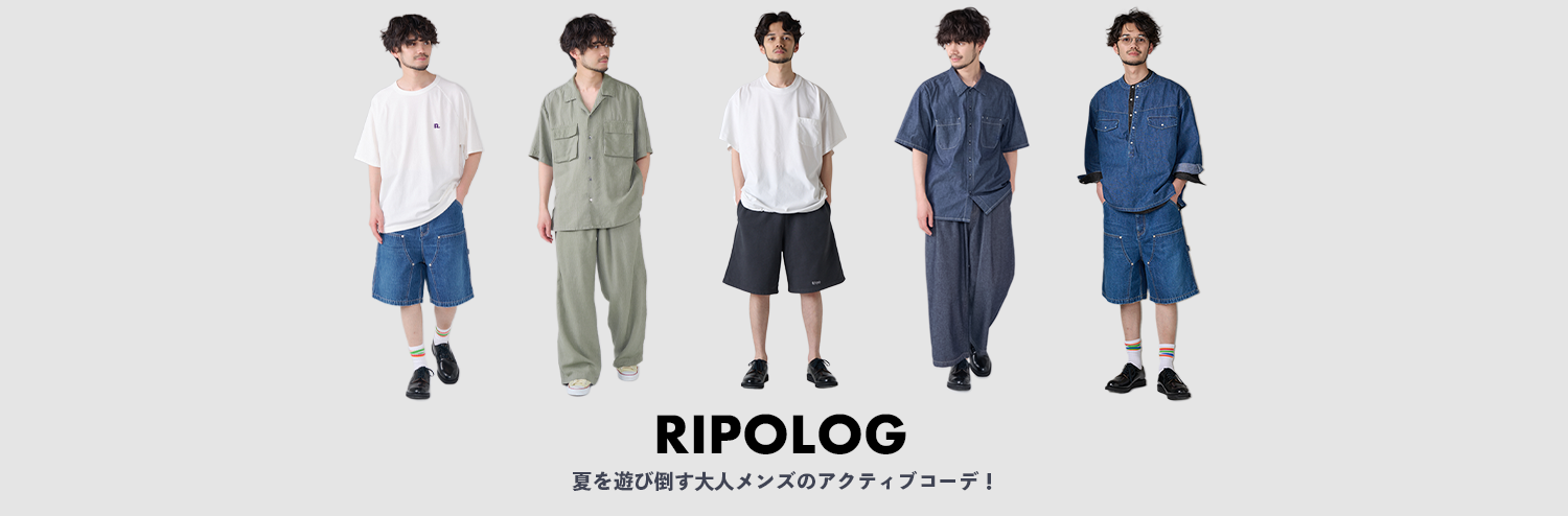 【りぽログ】夏を遊び倒す大人メンズのアウトドアコーデ！