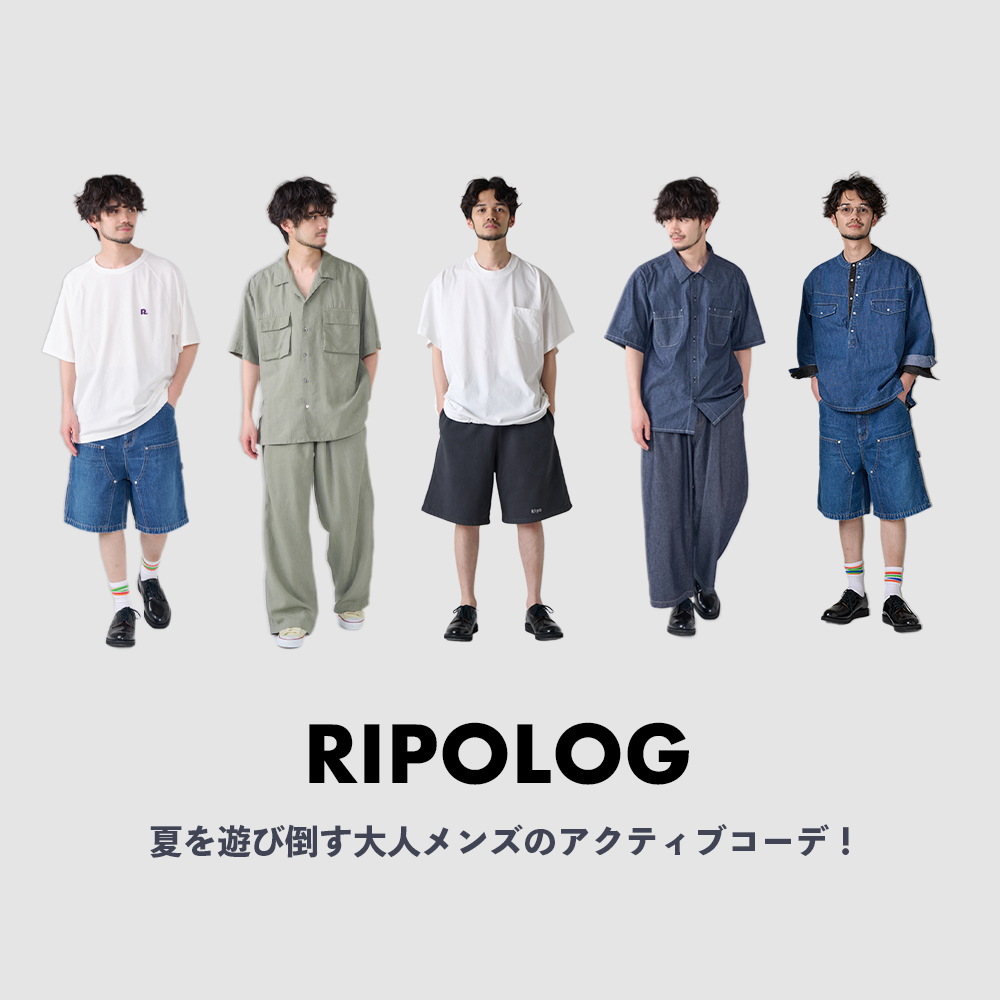 リゾートキャンサー　コーデ 特集・キャンペーン | 岡山デニム通販のRipo trenta anni(リポトレンタ