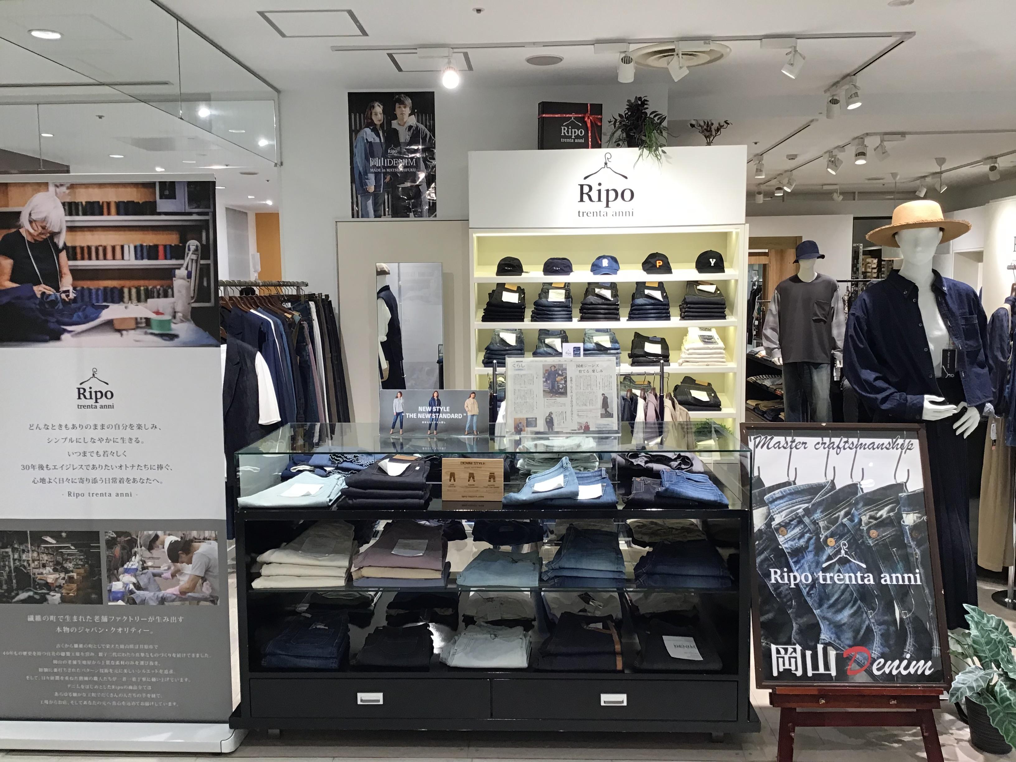 ショップリスト | 岡山デニム通販のRipo trenta anni(リポトレンタ 