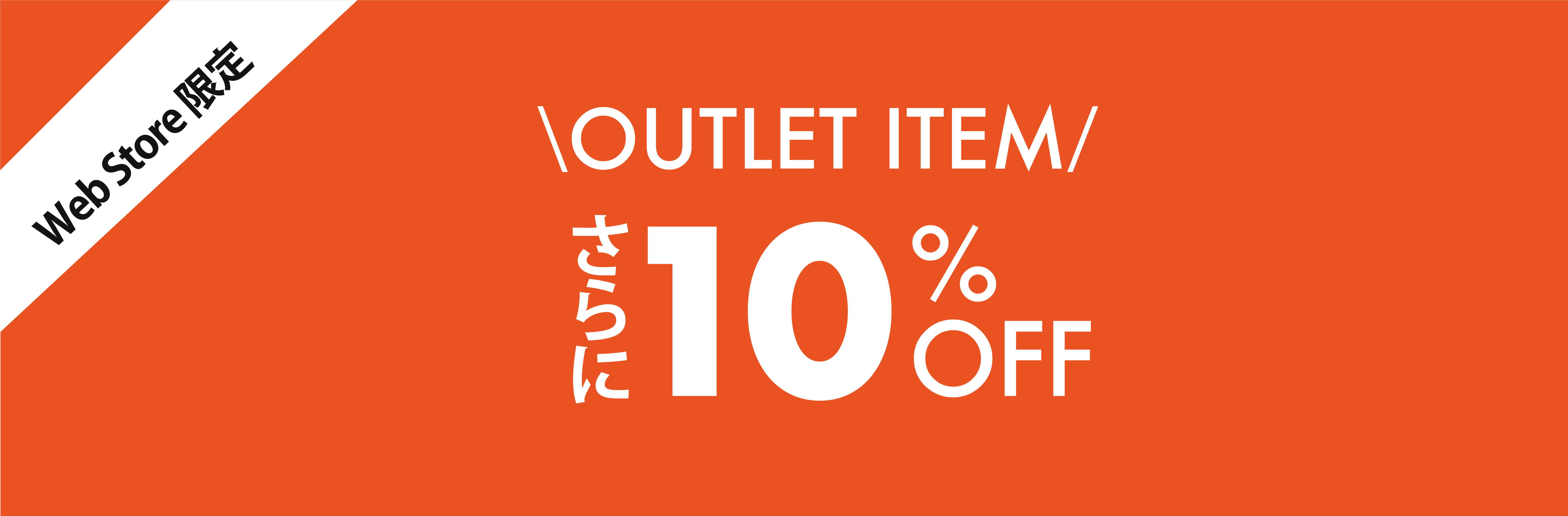 OUTLET SALE 2025